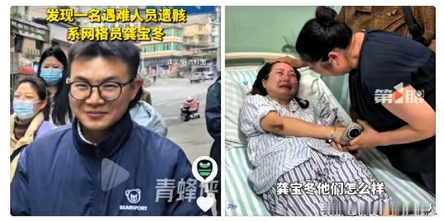 悲痛！
彭水龚宝冬找到了，遗骸已发现，还是没等到奇迹！不知道同事彭迪，是否已知道