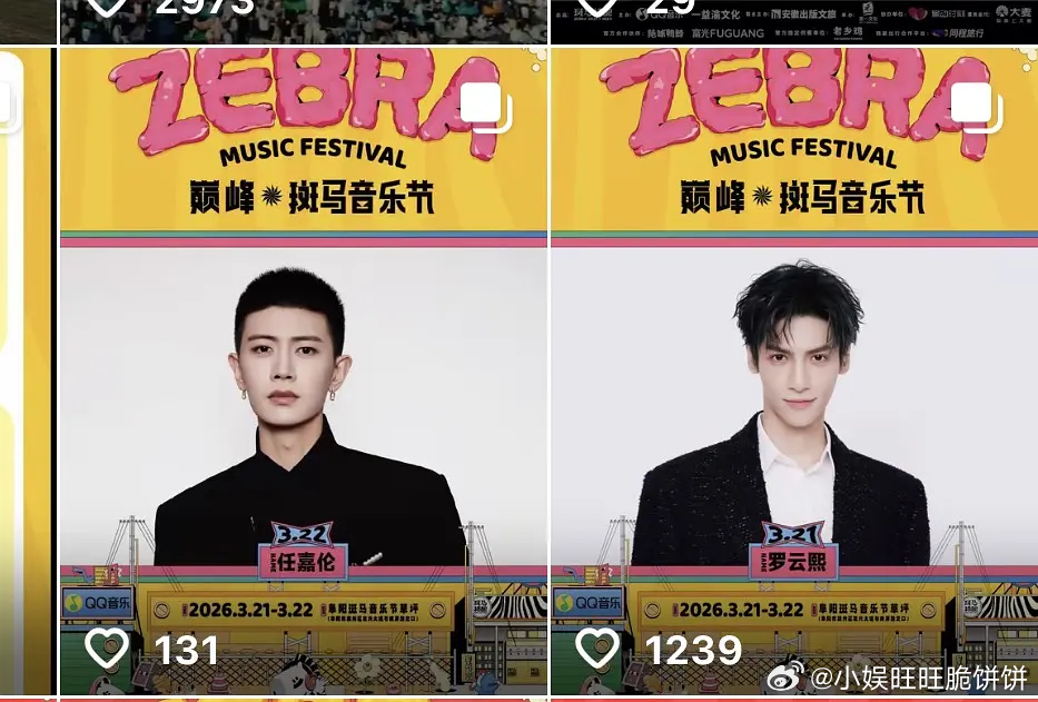 任嘉伦罗云熙没戏拍了吗 怎么老是去音乐节 