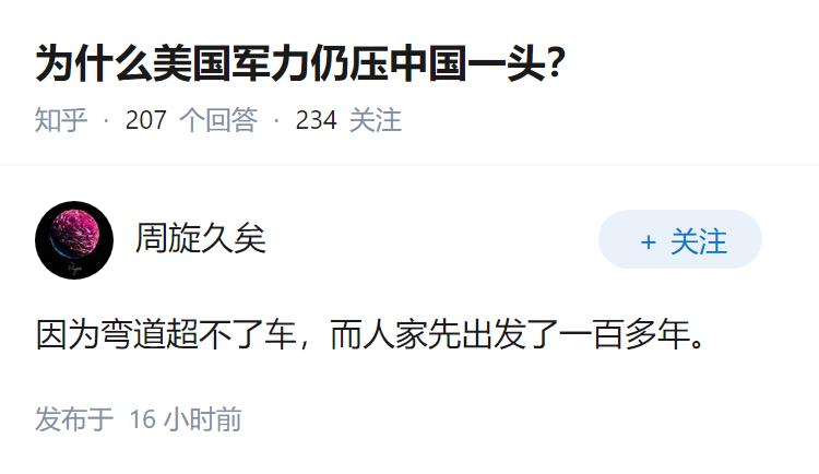 为什么美国军力仍压中国一头？