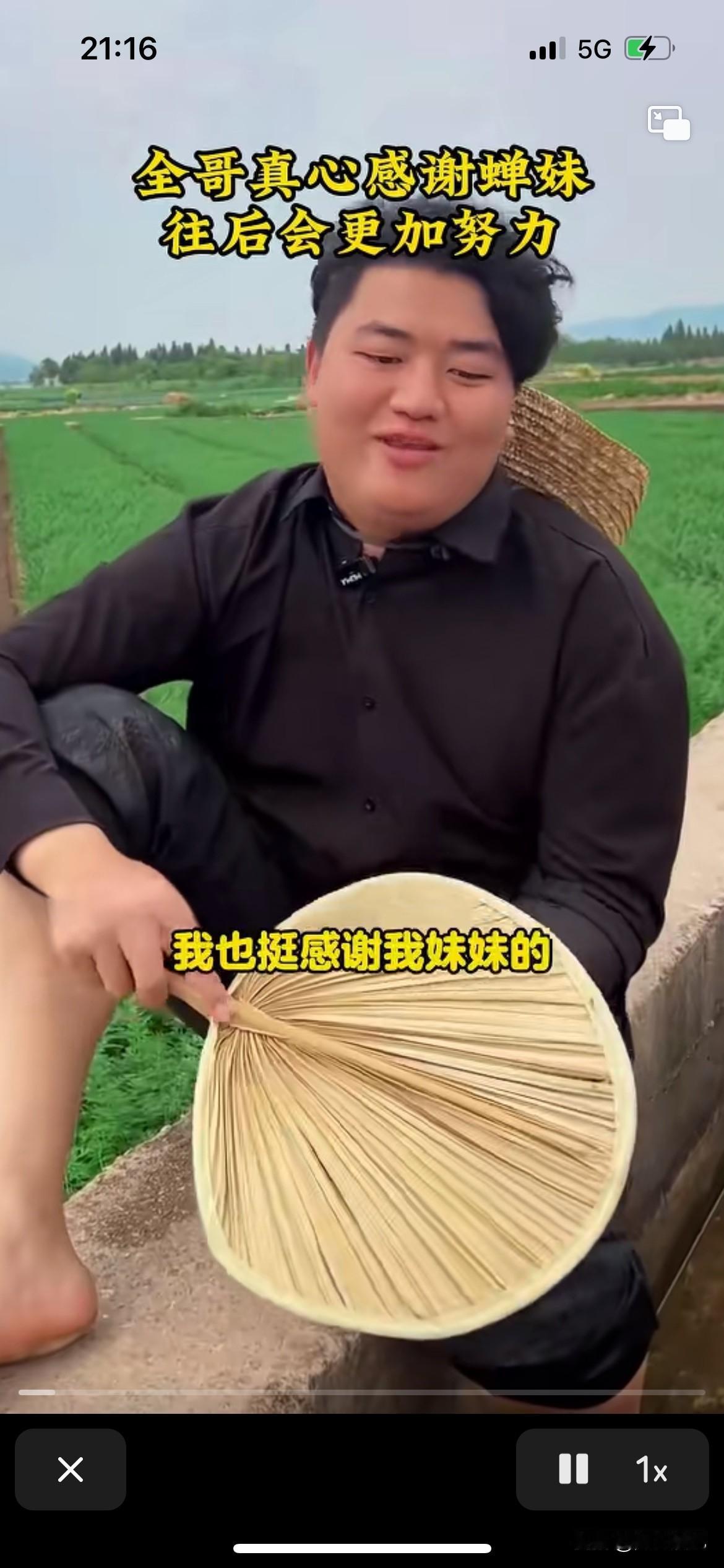 全进华终于认清事实，感谢妹妹给的流量，没有自己的妹妹，自己不可能那么成功。

这