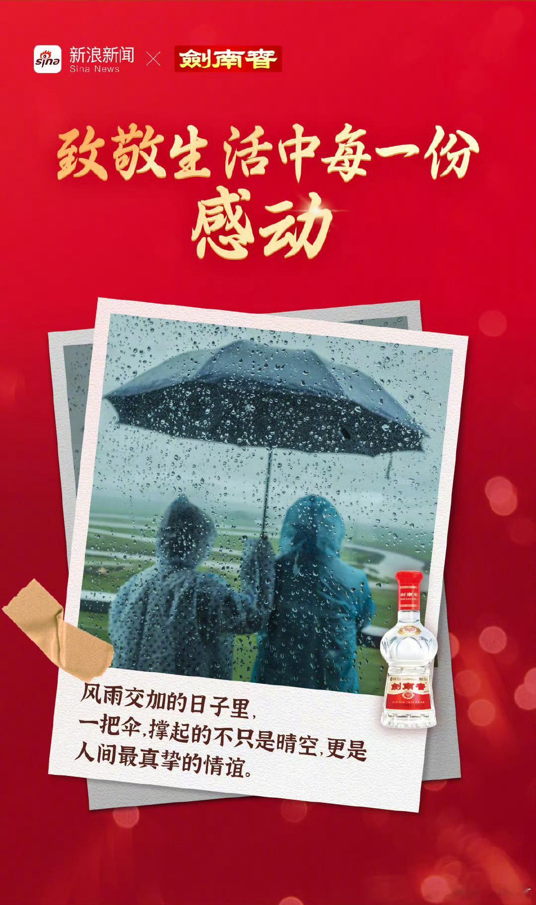 中国人的情义都藏在酒里 第一杯酒，敬远方的知己，敬那些与我们虽踏上不同征程，心却