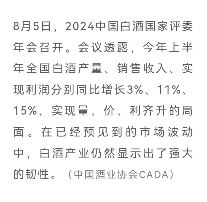 白酒上半年量、价、利同比均实现增长，因为白酒没有保质期的特点，市场上白酒上半年实