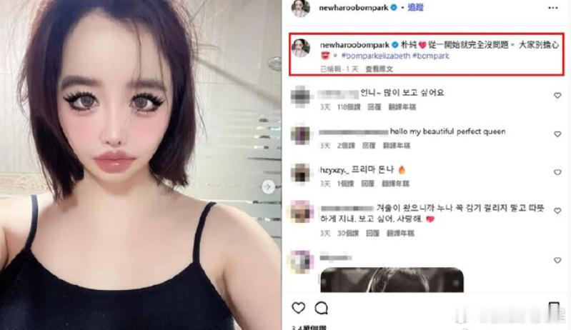 朴春说自己没问题朴春 从一开始就完全没问题 日前，朴春再次发文，亲自驳斥健康亮红