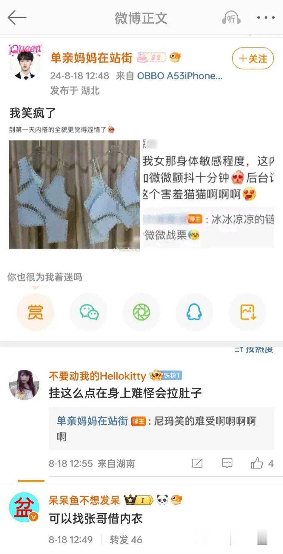 张远怎么这么多无聊的梗；果然是粉随正主 ​​​