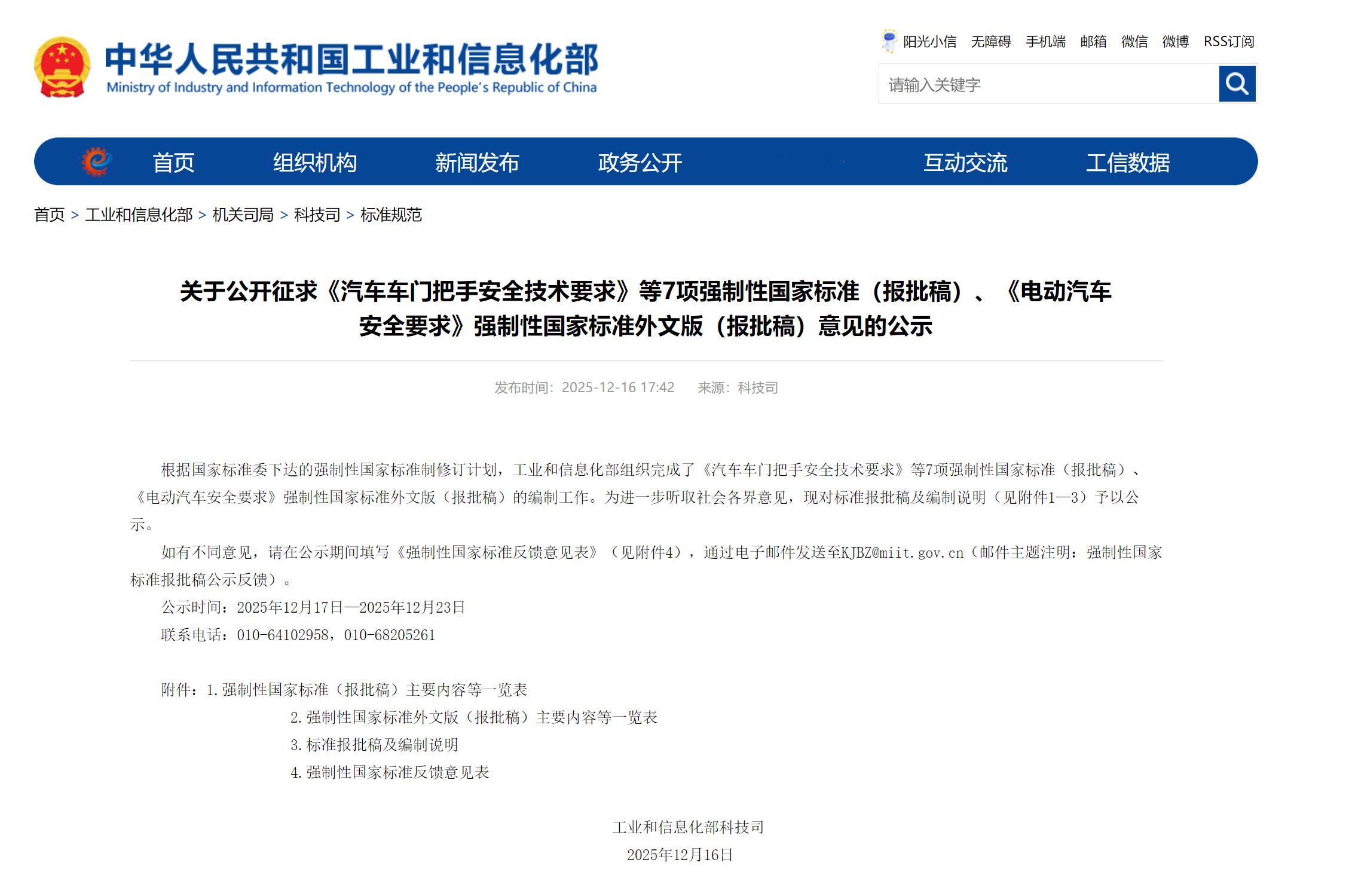 车若初见 美国国家公路交通安全管理局启动一项对特斯拉Model 3车门把手缺陷的