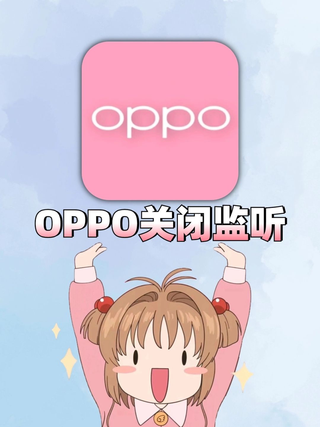 OPPO手机赶紧关闭‼️别再被手机监听啦