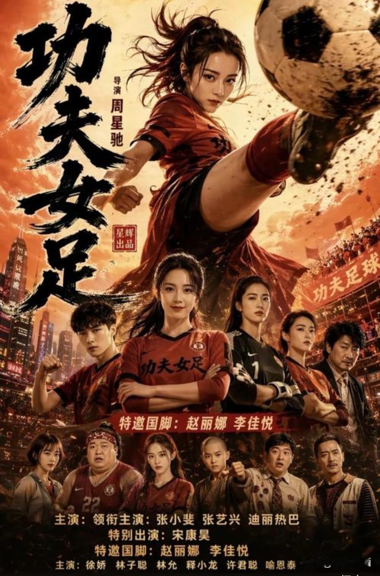 虽然星爷没说走个面，但还是趁着《功夫女足》上映，去补了一张当年欠下的电影票。
