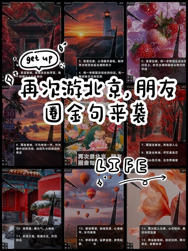 北京六日游攻略——用2000元体验古都魅力的实用指南

北京，这座拥有悠久历史和