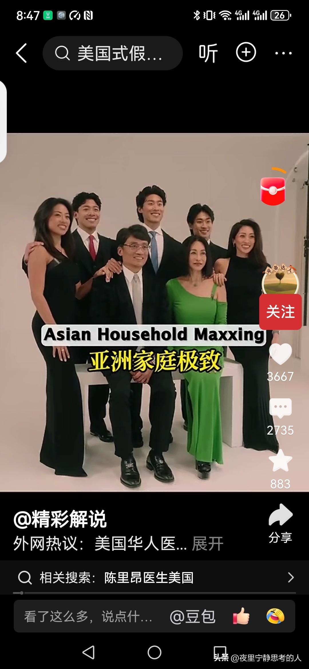 美国华人极致家庭！父母➕五个孩子，全员医生，而且都是出生名牌大学！
所以不要相信