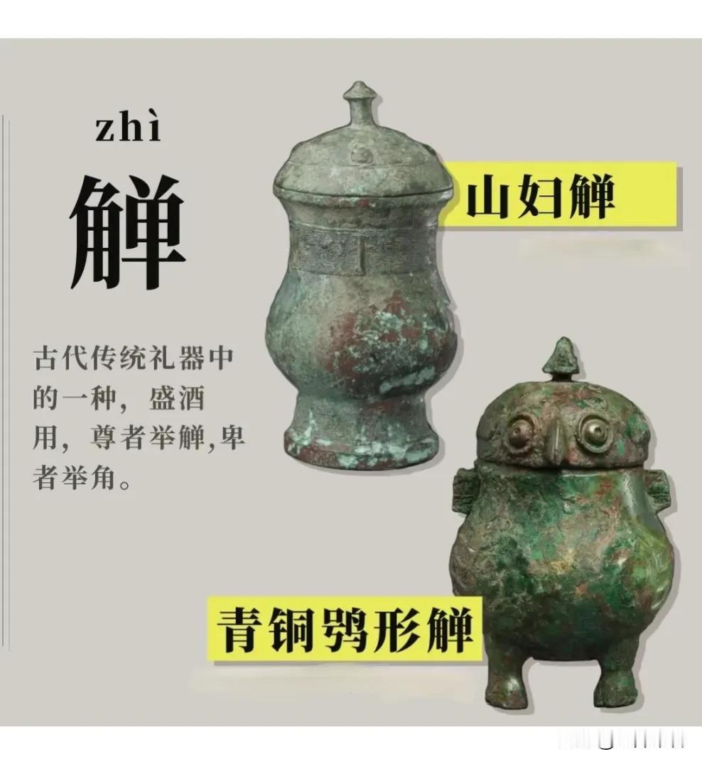【一角酒是四升】鲁达道：“先打四角酒来。”这里的“角”不是酒器，而是量器，一角合