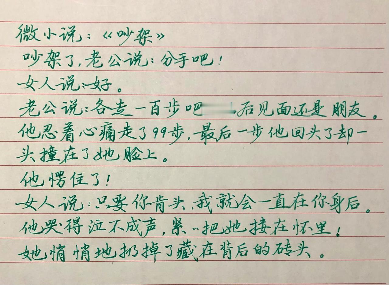 微小说吵架