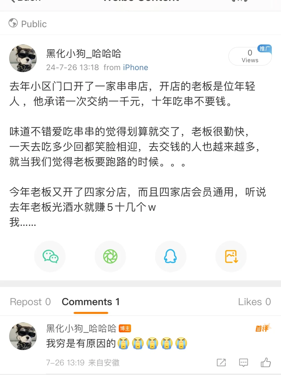 我就只吃串阁下该如何应对？