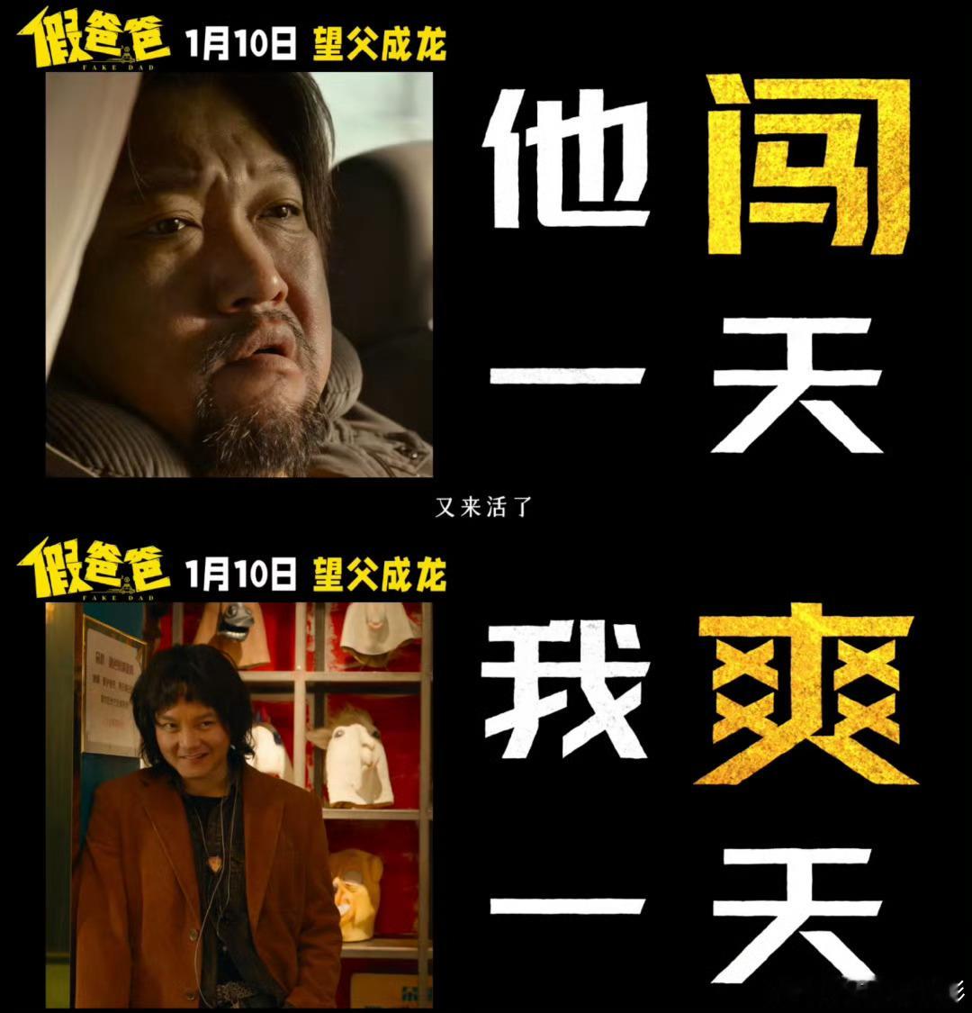 电影假爸爸  这部电影通过喜剧的形式展现了深刻的现实内涵，“有一种爱叫我图你能挣