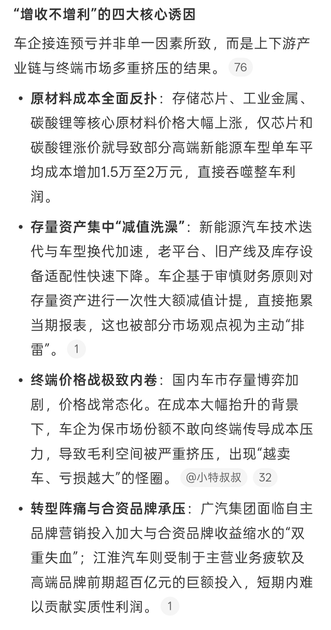 多家车企上半年大幅预亏汽车行业都不容易呀，之前投入太大了，再加上现在电池，芯片各