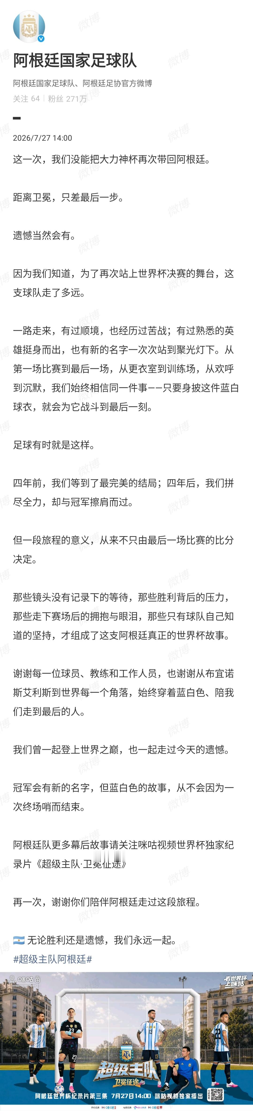 阿根廷长文告别世界杯阿根廷官方发布长文告别本届世界杯，文字克制而真诚。坦然接受失