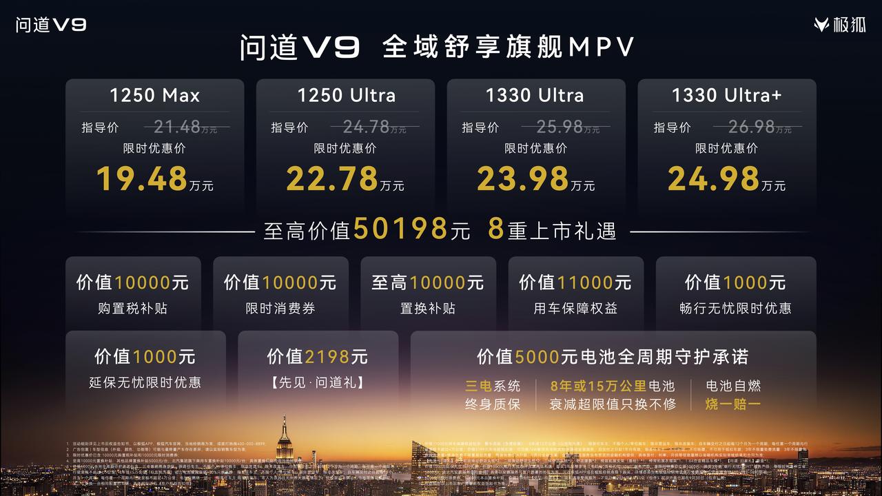 【限时19.48万起，极狐问道V9正式上市】5月27日，极狐问道V9迎来正式上市