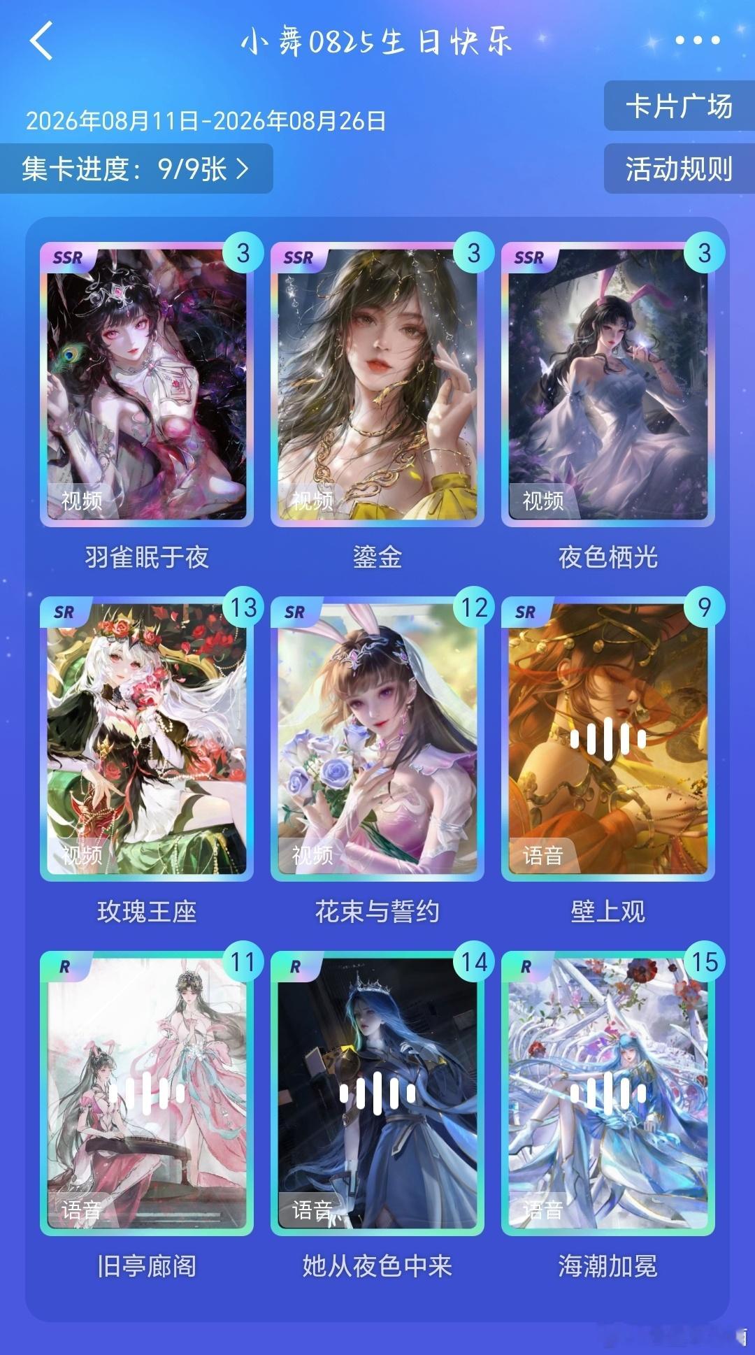 小舞斗罗大陆小舞 xw小舞 可以找我互换卡呀 