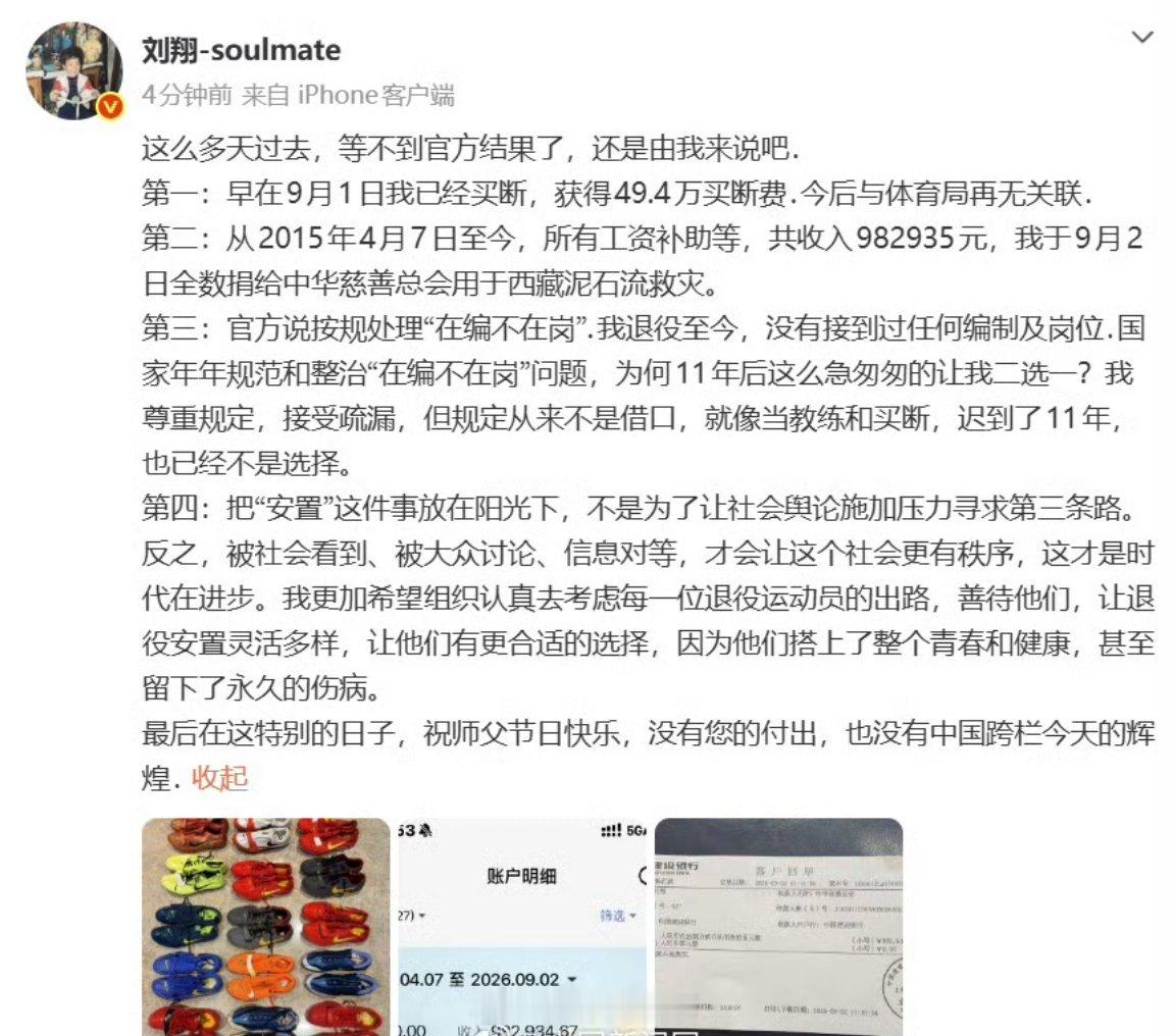 刘翔回应安置进展我最惊讶的是刘翔原来工资这么低？2015年到现在一共11年，工资