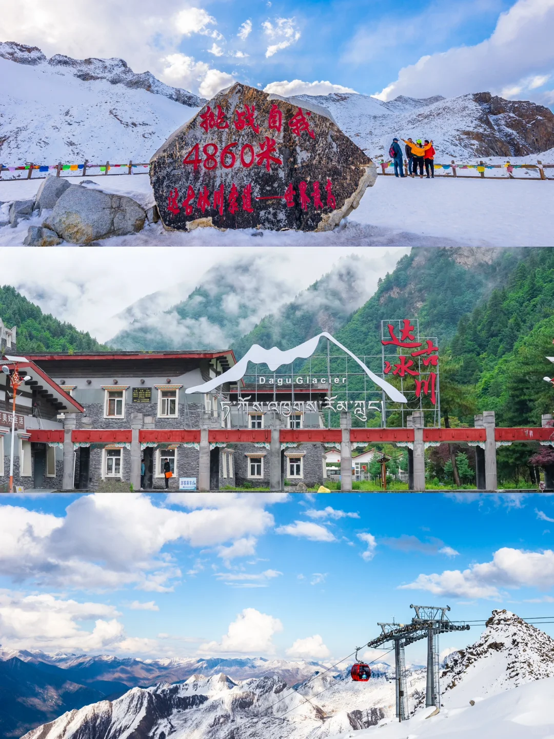 成都周边，避暑天堂，一起去达古冰川耍雪吧！