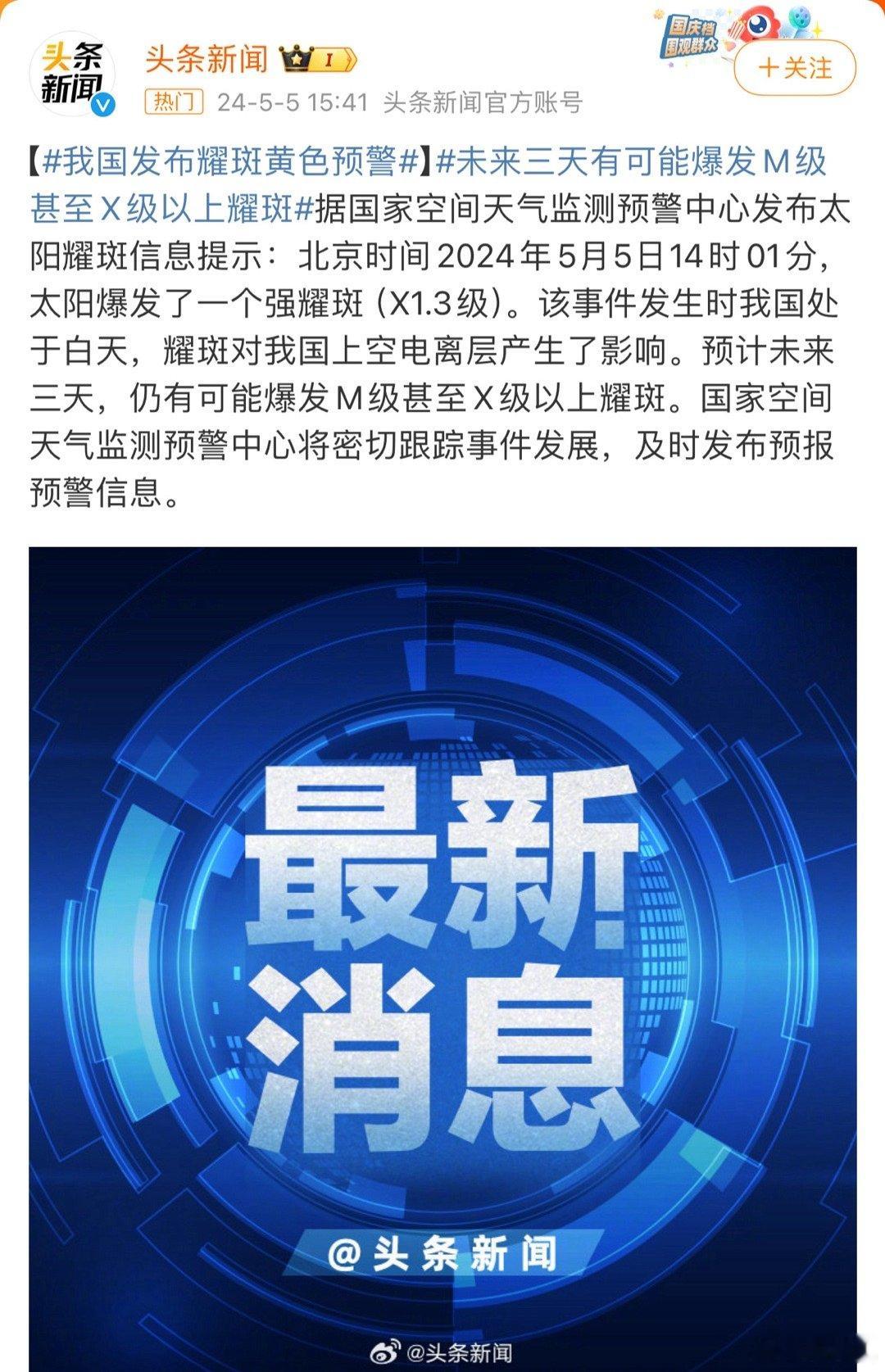 #未来三天有可能爆发M级甚至X级以上耀斑#啊，什么？耀斑？哦，明天要上班！[泪]