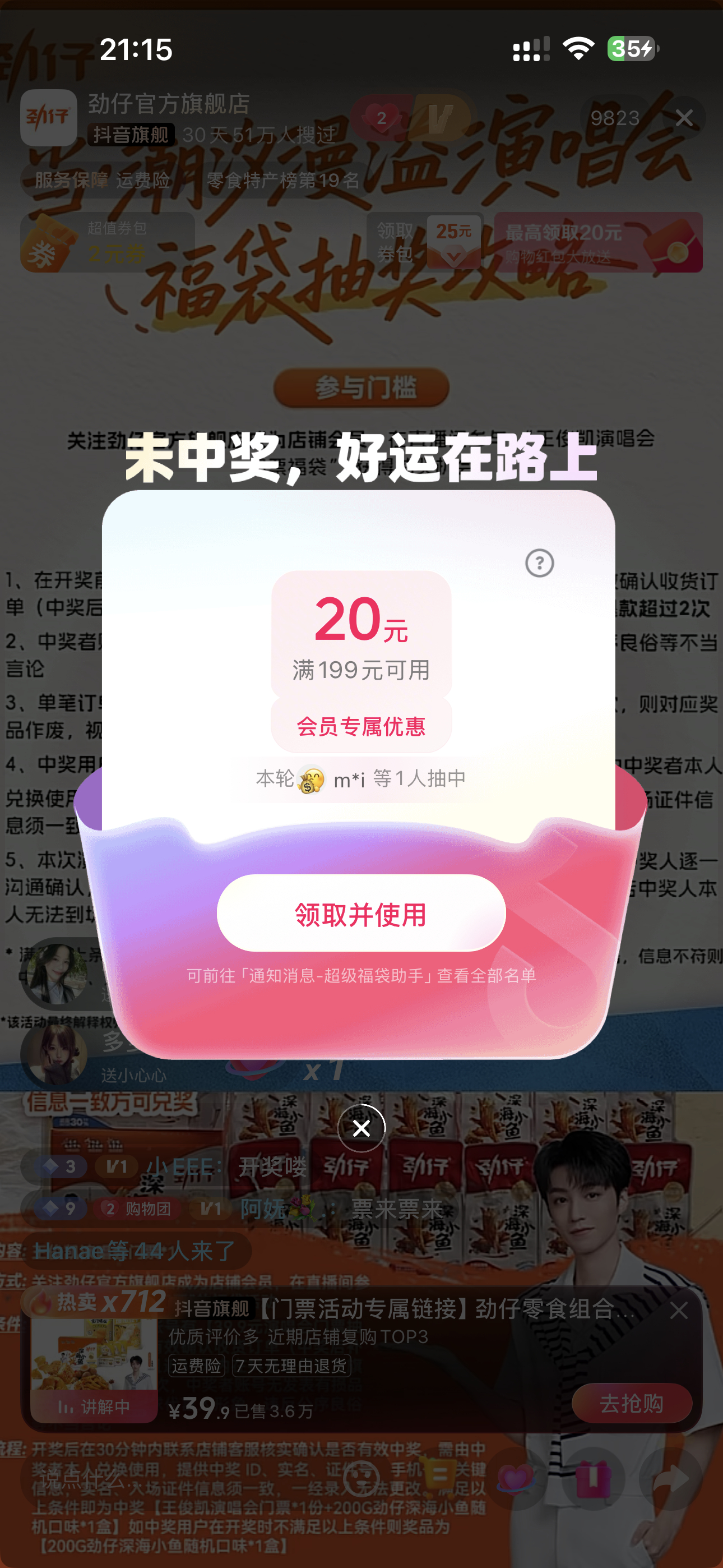 这个仔仔对我真好，每次抽奖都给我优惠券[失望] ​​​