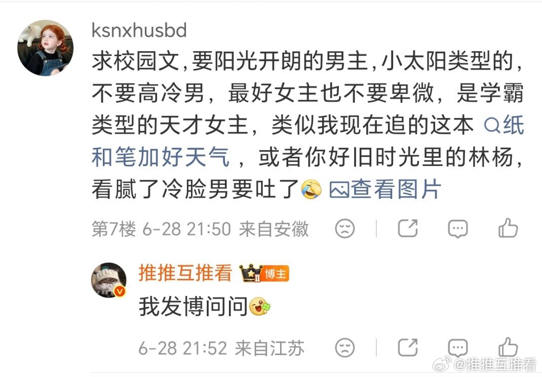 求校园文，要阳光开朗的男主，小太阳类型的，不要高冷男，最好女主也不要卑微，是学霸