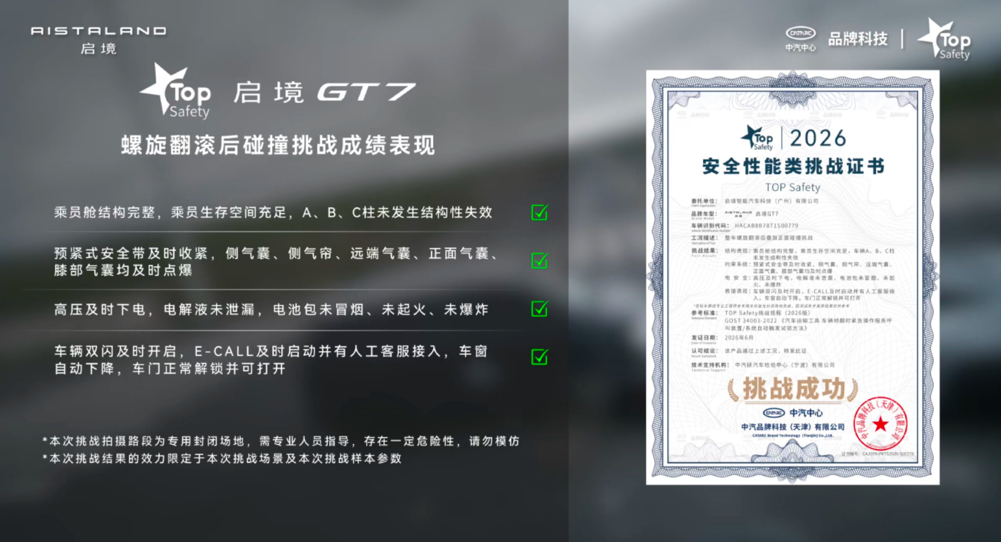 启境GT7今晚上市。聊几个点，全是关于安全的。一、电池安全首发新一代麒麟电池，华