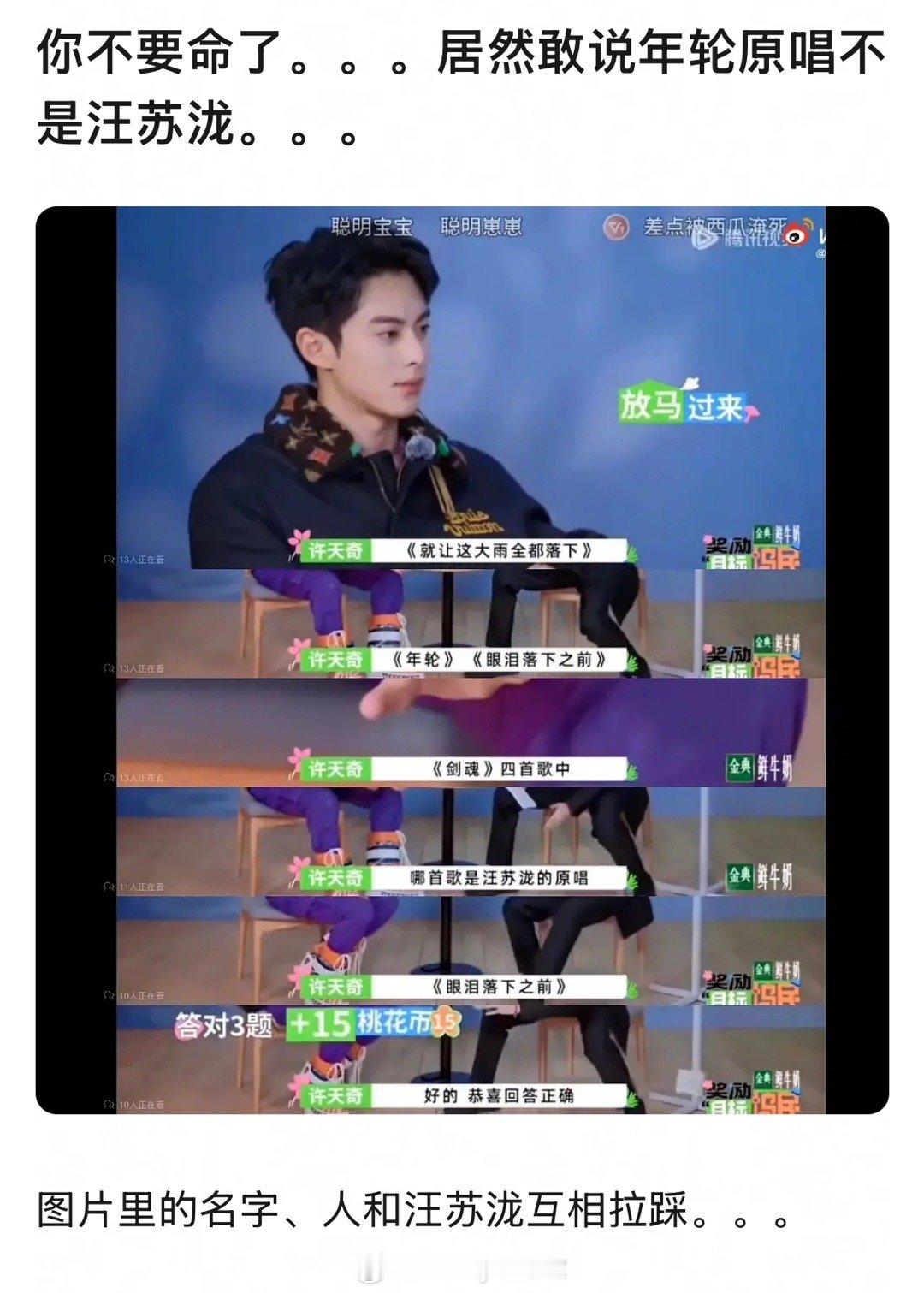 许天奇：《就让这大学全部落下》《年轮》《眼泪落下之前》《剑魂》四首歌中，哪首是汪