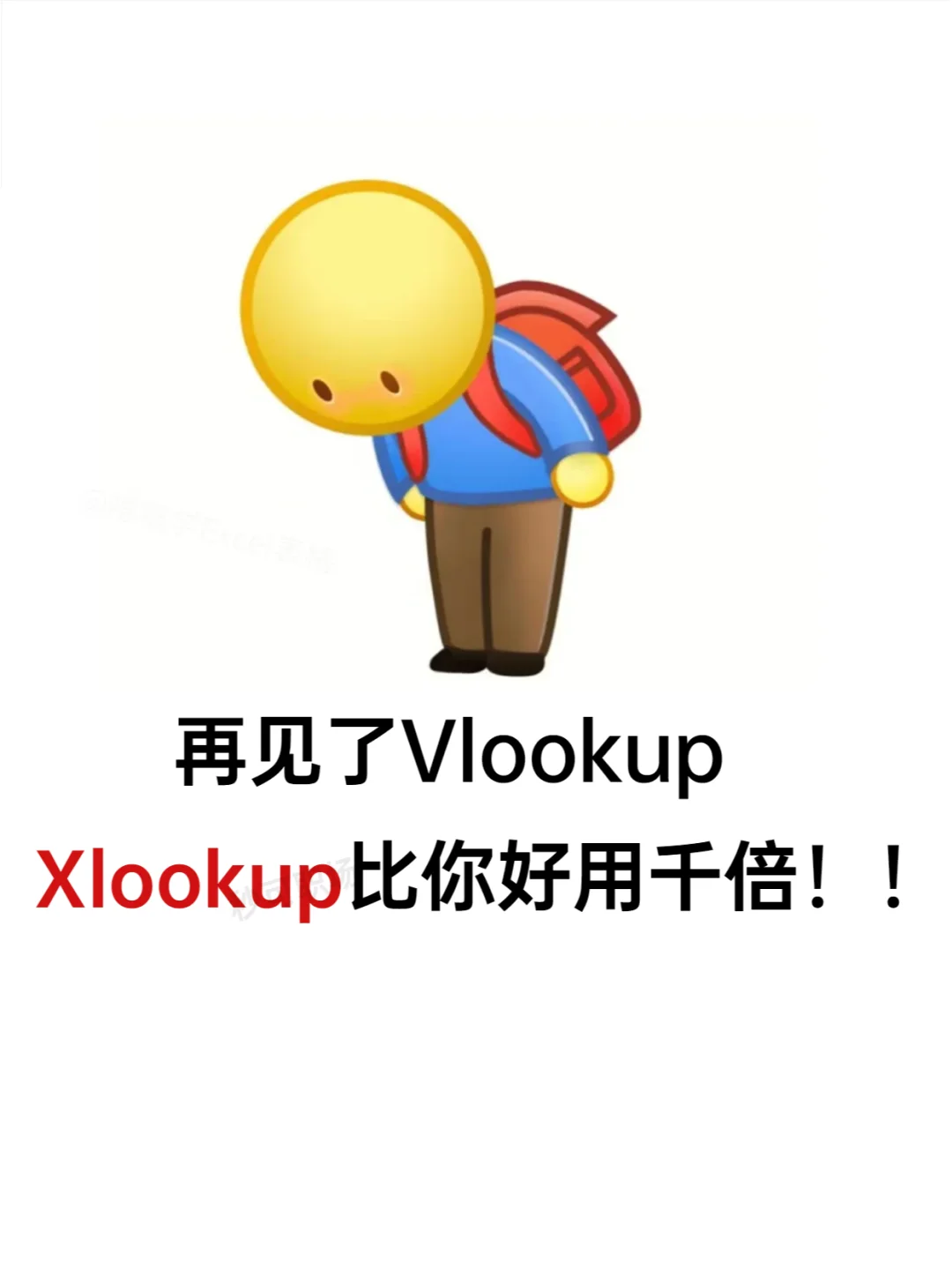 XLOOKUP函数10个使用技巧🔥谁还没来学❗