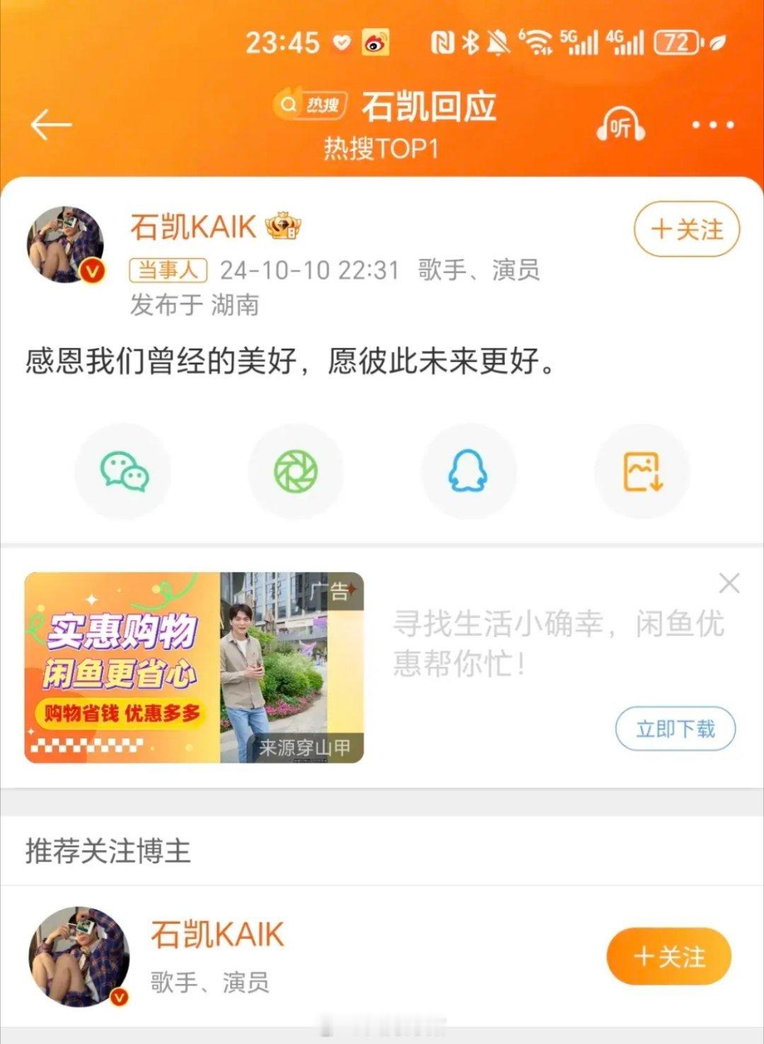 石凯回应说到感情问题，石凯这次也算是栽了个小跟头。谁都知道，感情这东西，主观得很