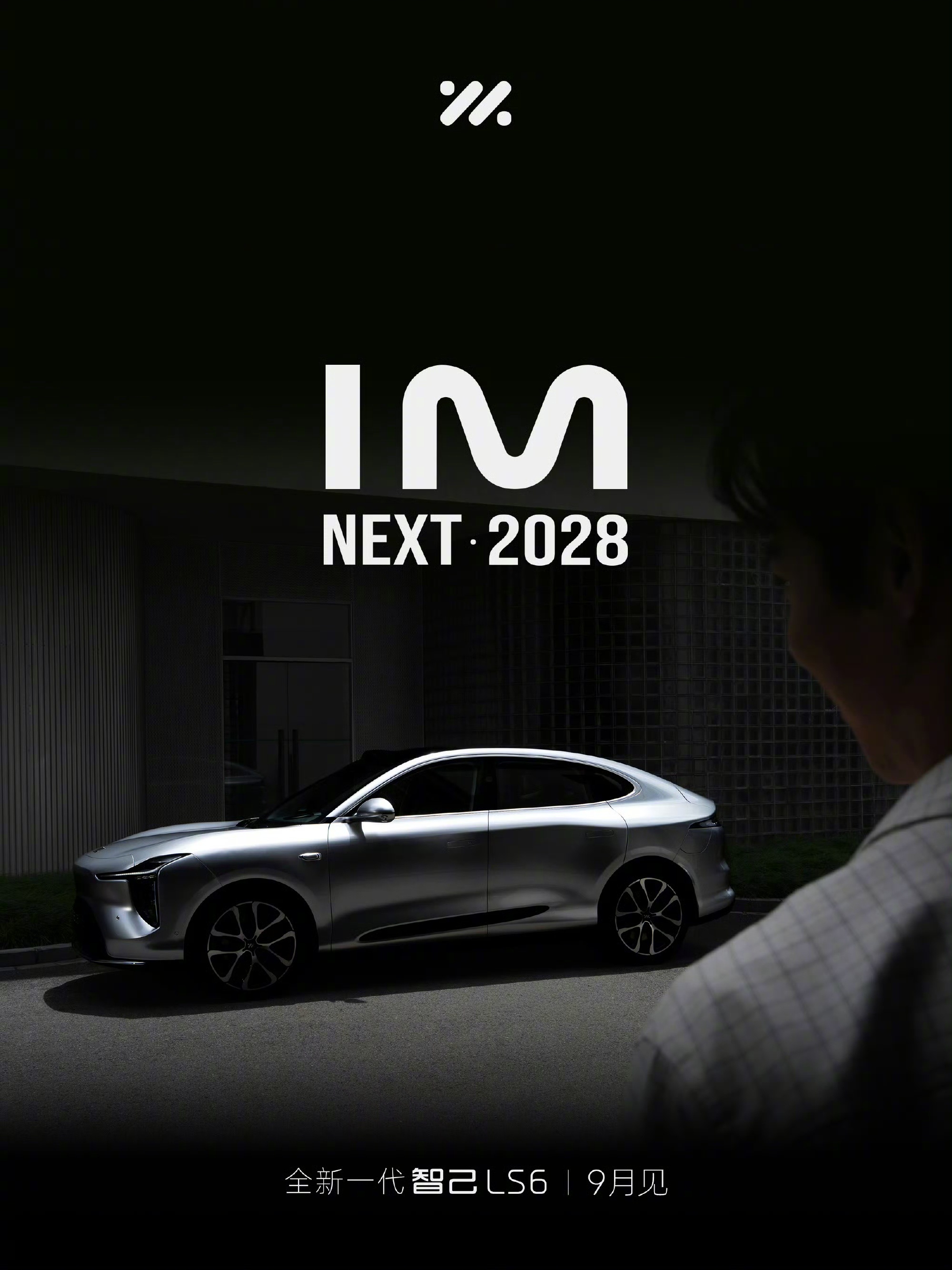 智己全新一代LS6官图发布：NEXT·2028战略首款落地车型 9月正式亮相【俊