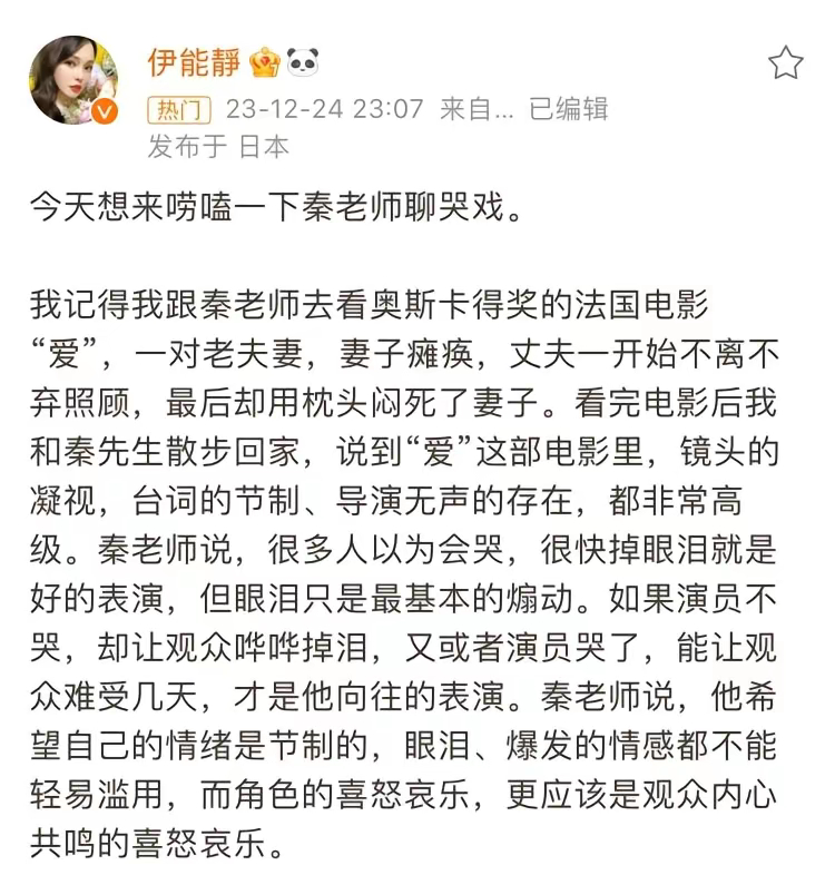 #伊能静给秦昊的小作文#伊能静这篇长文，让我们看到了一个不同于荧幕上的秦昊。谁能