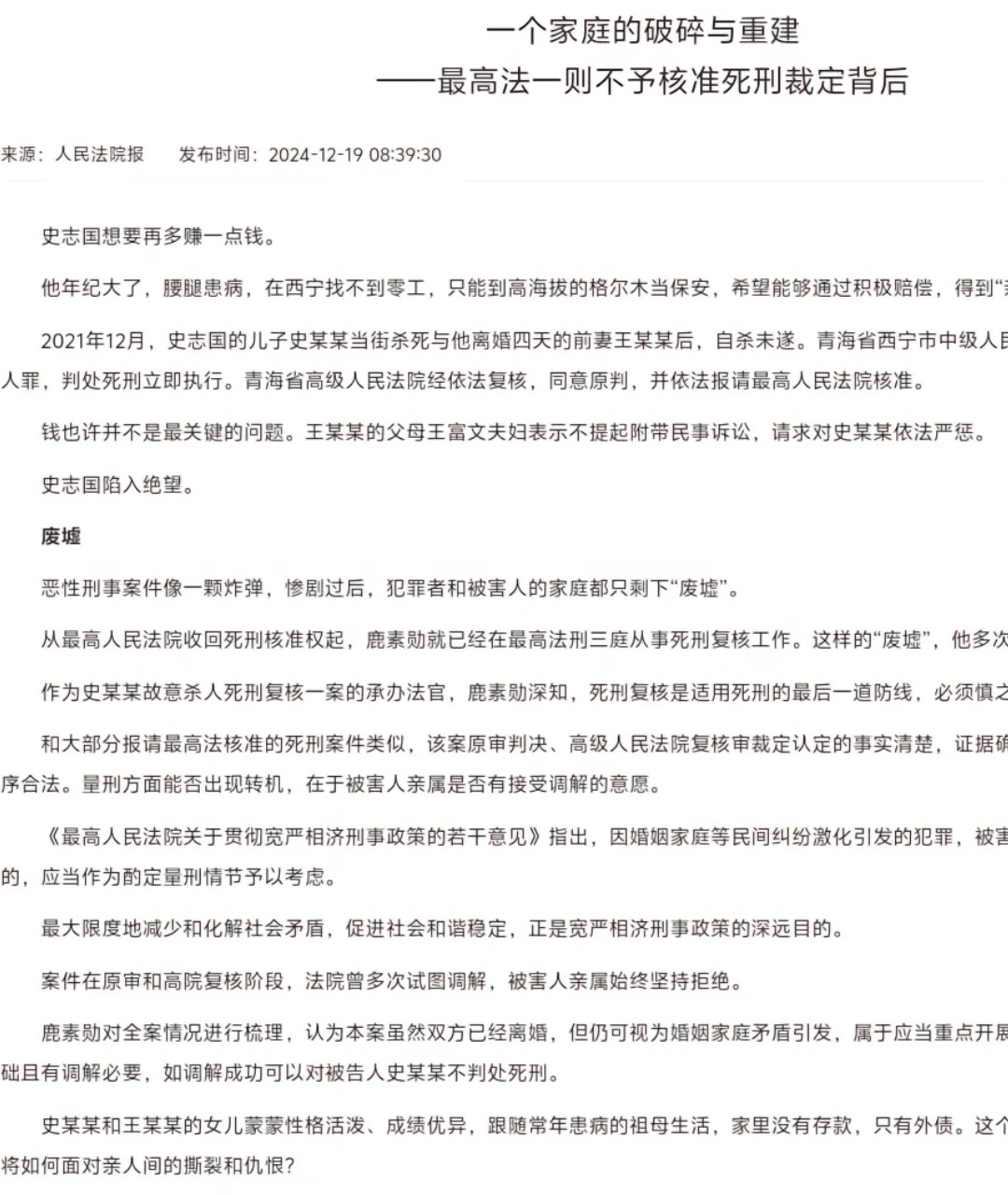 男子捅死前妻获子女谅解一审判14年想起鹿素勋法官审判的一案子男的刀了前妻，法官一
