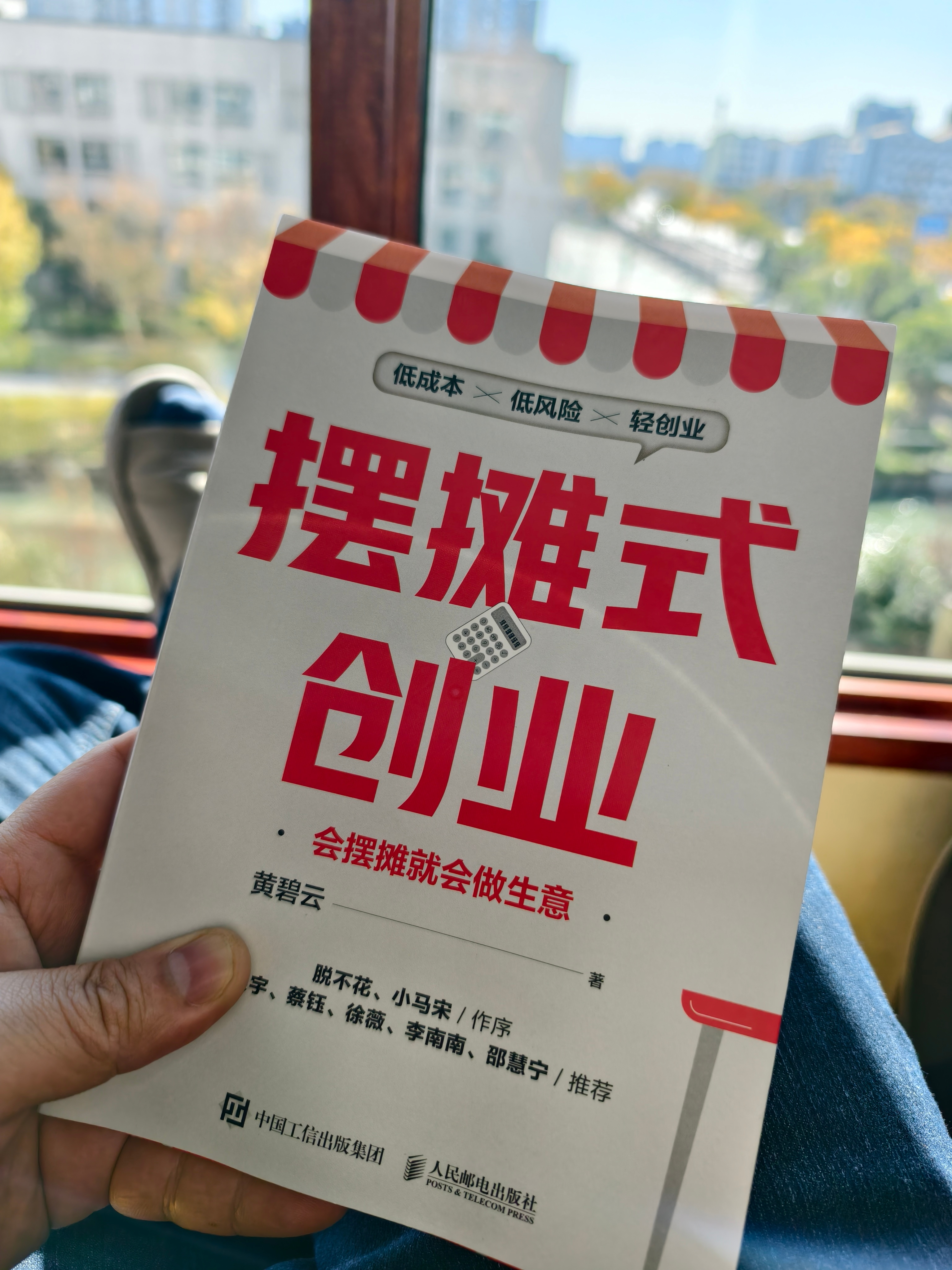 高老师飞北京看PPT，我在家准备摆摊创业，人人都有美好的未来。 