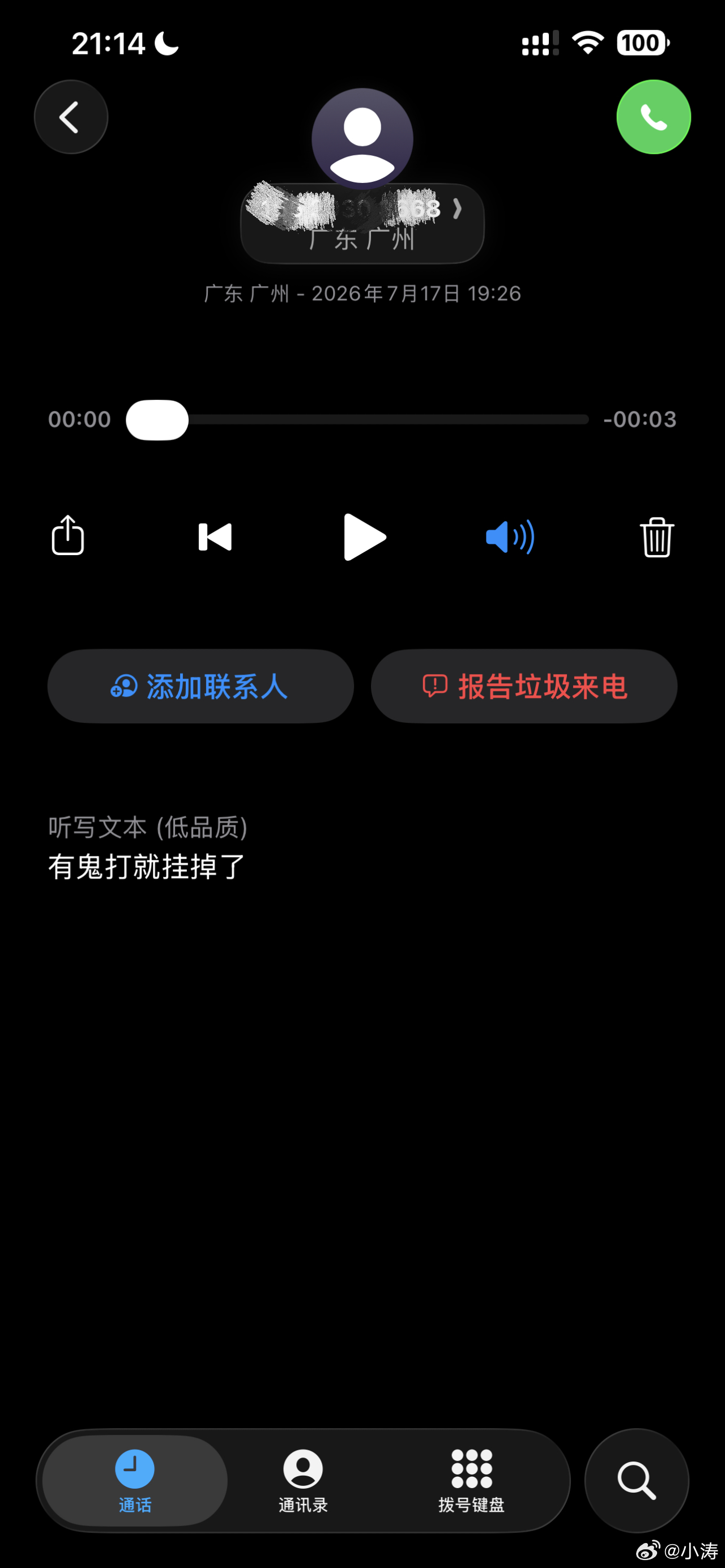 好几次未接电话的文本自动转写都是这样的。一直不知道啥意思，看文本蛮吓人的。生活碎