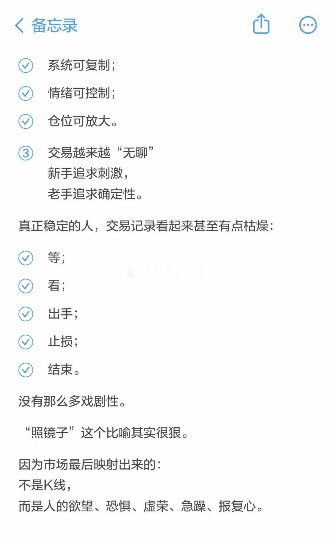 短线不等于频繁交易，在交易的时候照下镜子股市 投资理财 股票 交易员 我的炒股日