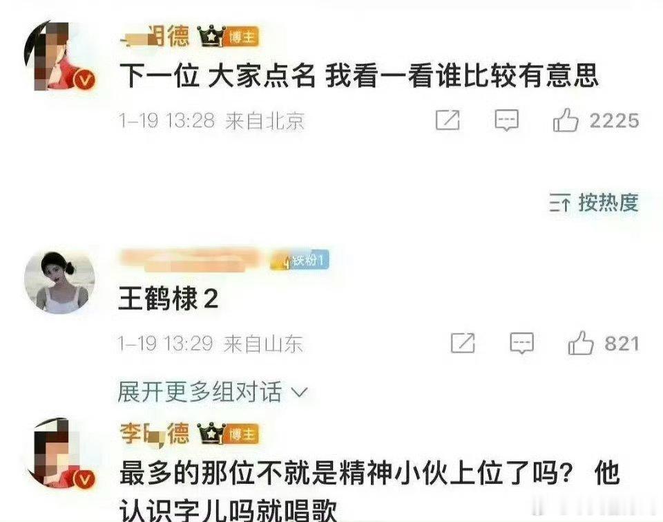 李明德说王鹤棣是精神小伙这已经是我第二次站李明德了。诚然他也不是啥好人，但是架不