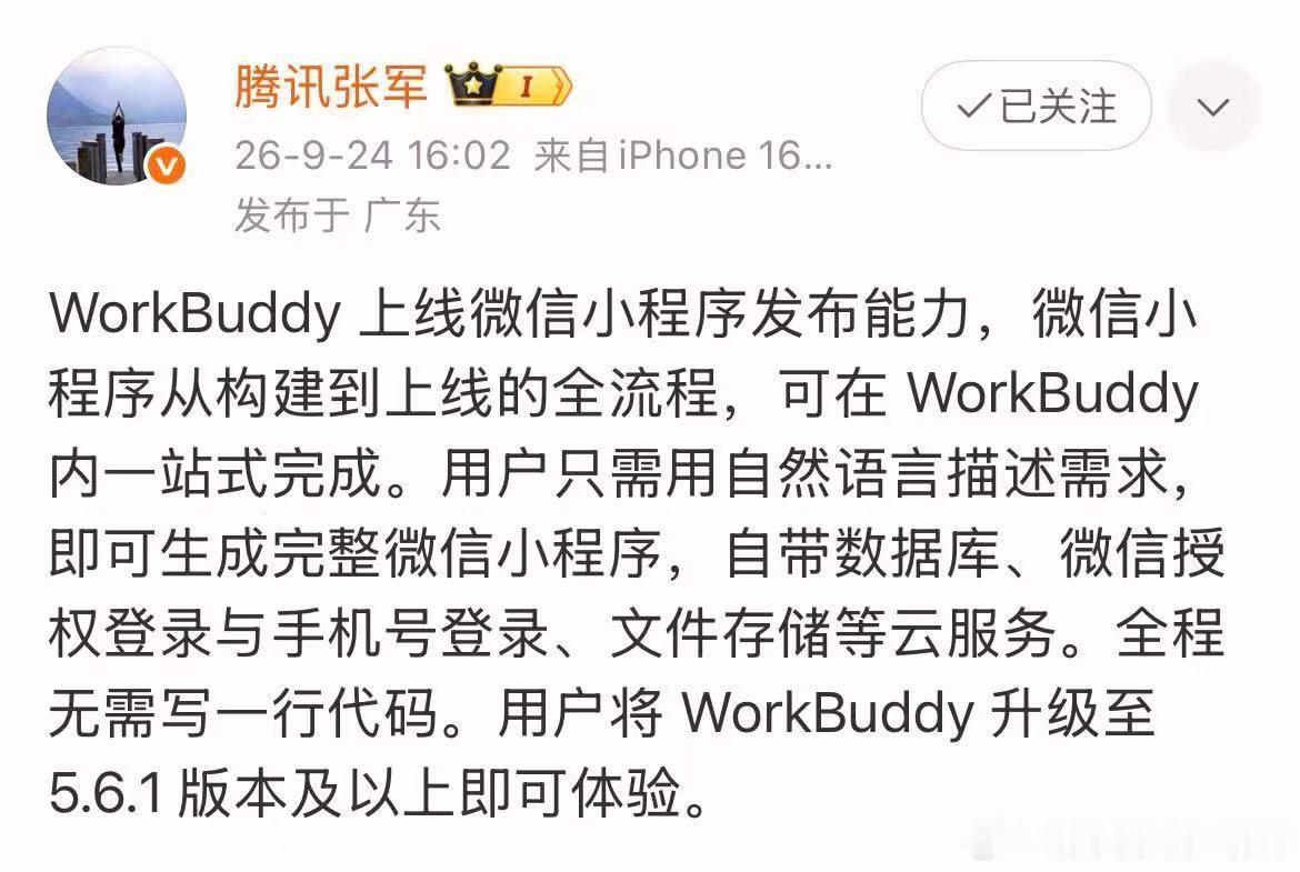 workbuddy这功能强大啊 ​​​