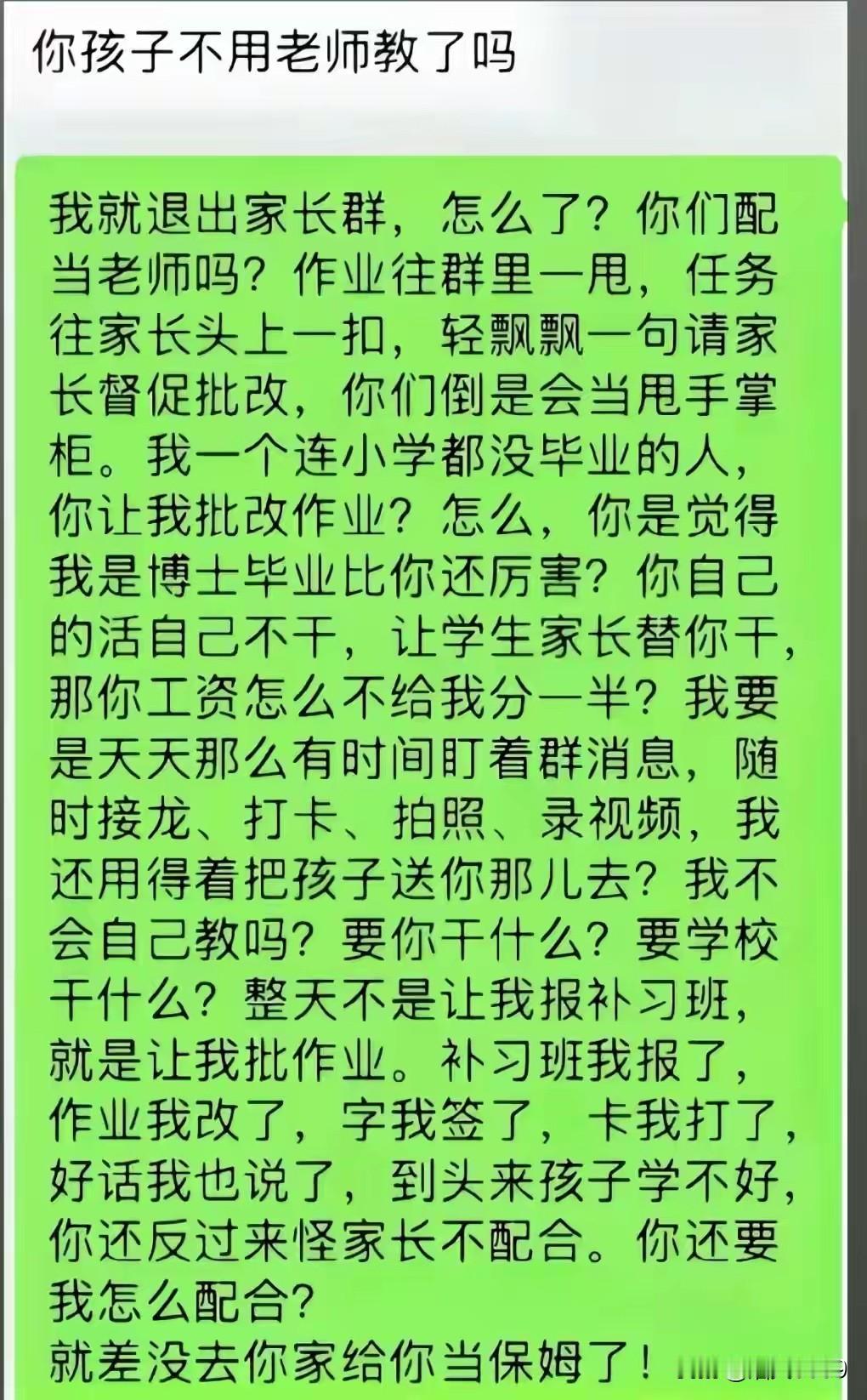 哪个家长这么牛逼？我不信。
我觉得现实中不可能有这么牛逼的家长。
现实中的家长，