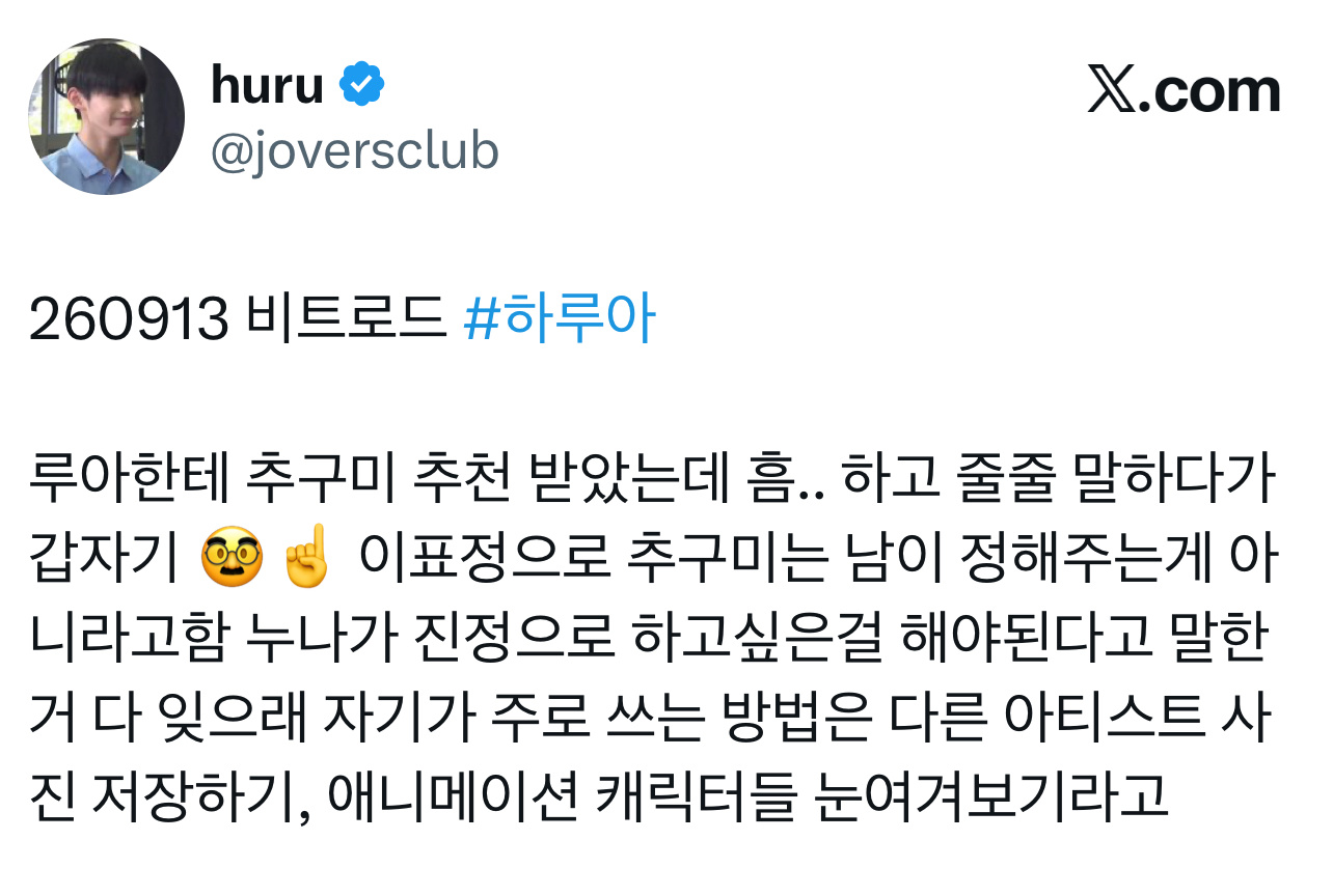 1️⃣🐰说自己的追求美真的会随时变来变去，目前还没有确定的追求美人选。之前喜欢