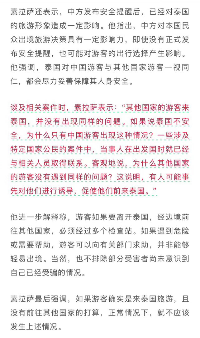泰国旅游部长说的很直白啊。 ​​​