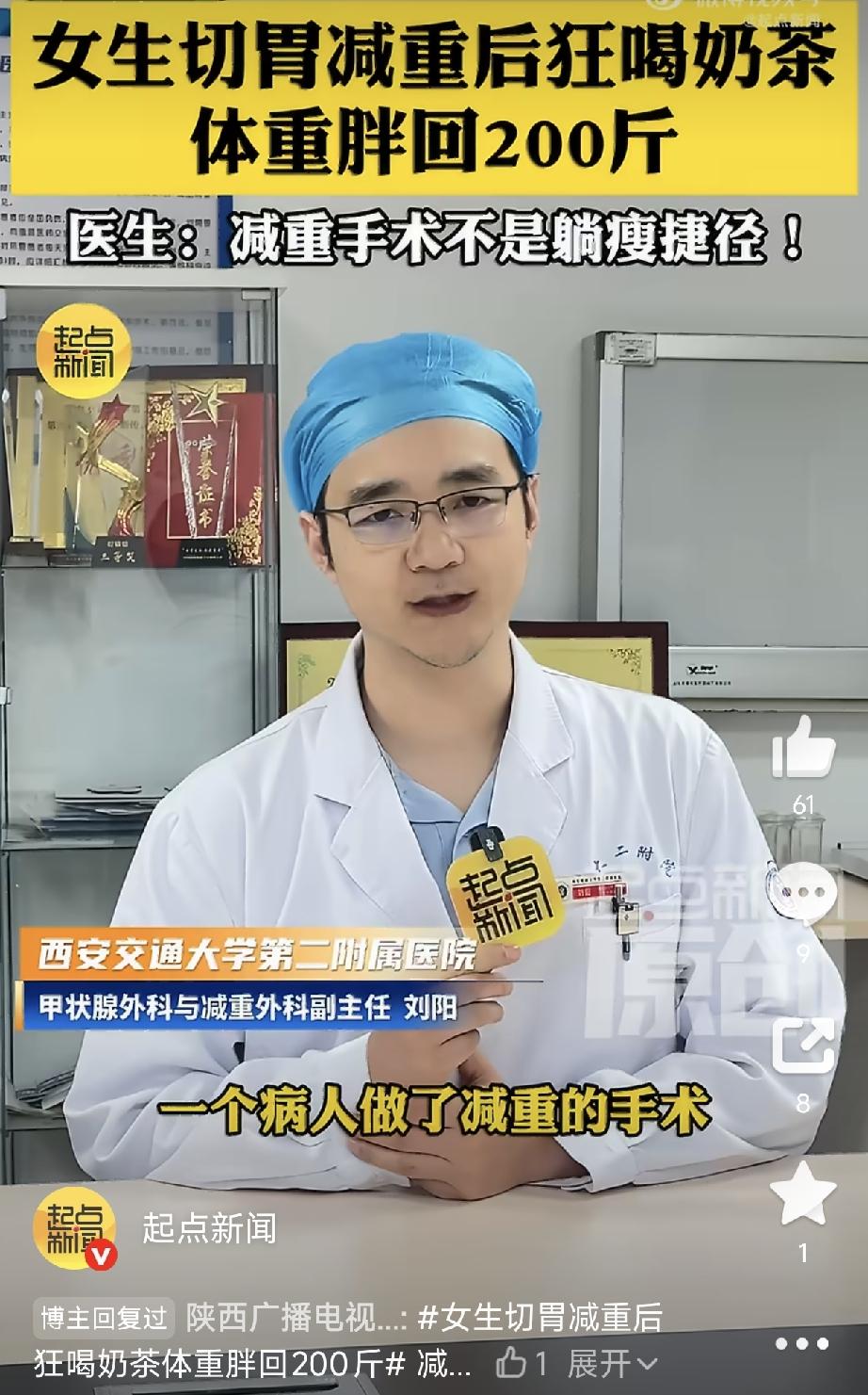 陕西西安，一女大学生体重200斤，通过切胃减重手术成功瘦到100斤。本以为就此“