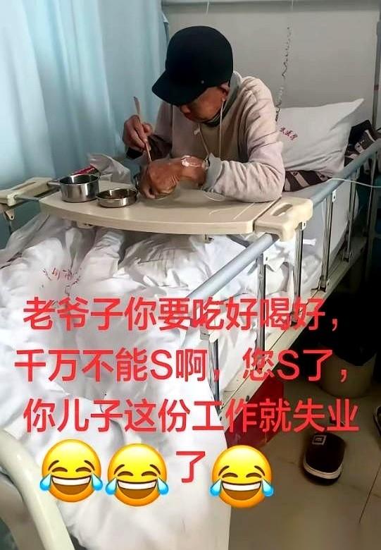 他爸躺在病床上，他守的不是人，是那一万二的退休金。
扎心不？但这就是现实。
他，