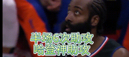 有点想笑！伦纳德8投20分，乔治8投6分，哈登仅4投10分
乔治能不能投的准一点