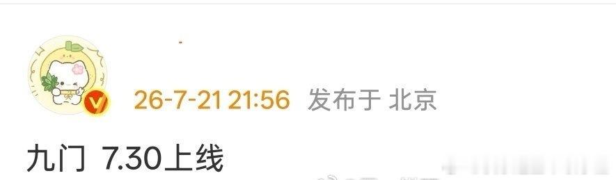 🍉陈伟霆、曾舜晞、陈瑶《九门》暂定7月30日👖播出 