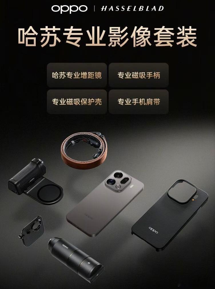 OPPO Find系列突然改版看得我真没适应过来，不过这次倒是上了影像套装，看来