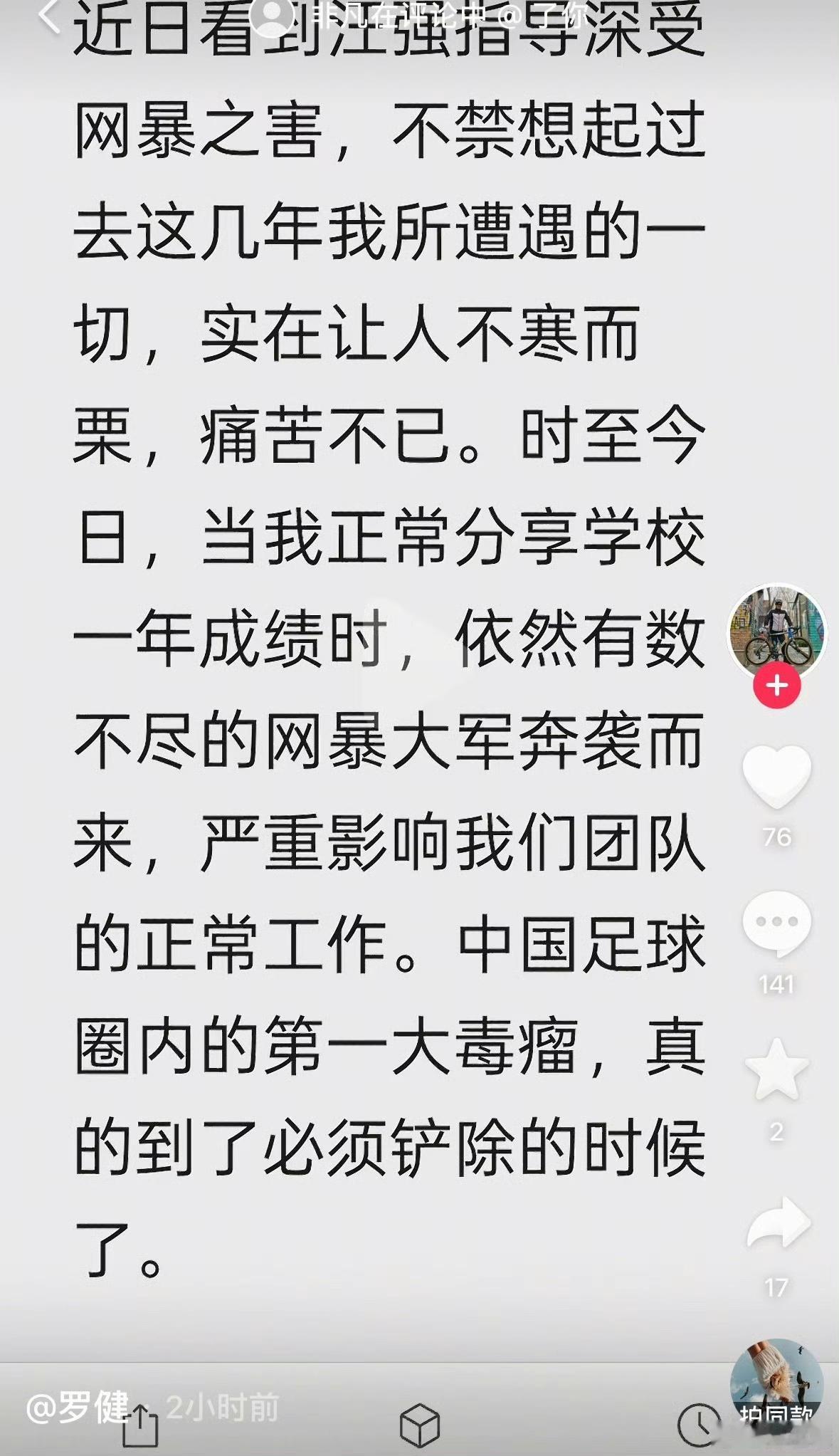 继汪强受到网暴关掉社媒评论后，清华附中罗主任也发声，就这几年受到的网络暴力固定证