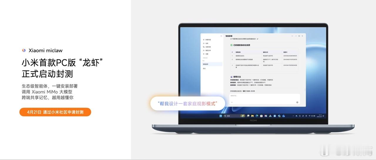 看到小米龙虾近期完成多终端覆盖，从手机扩展至平板、PC、音箱，并开启封测，算是把