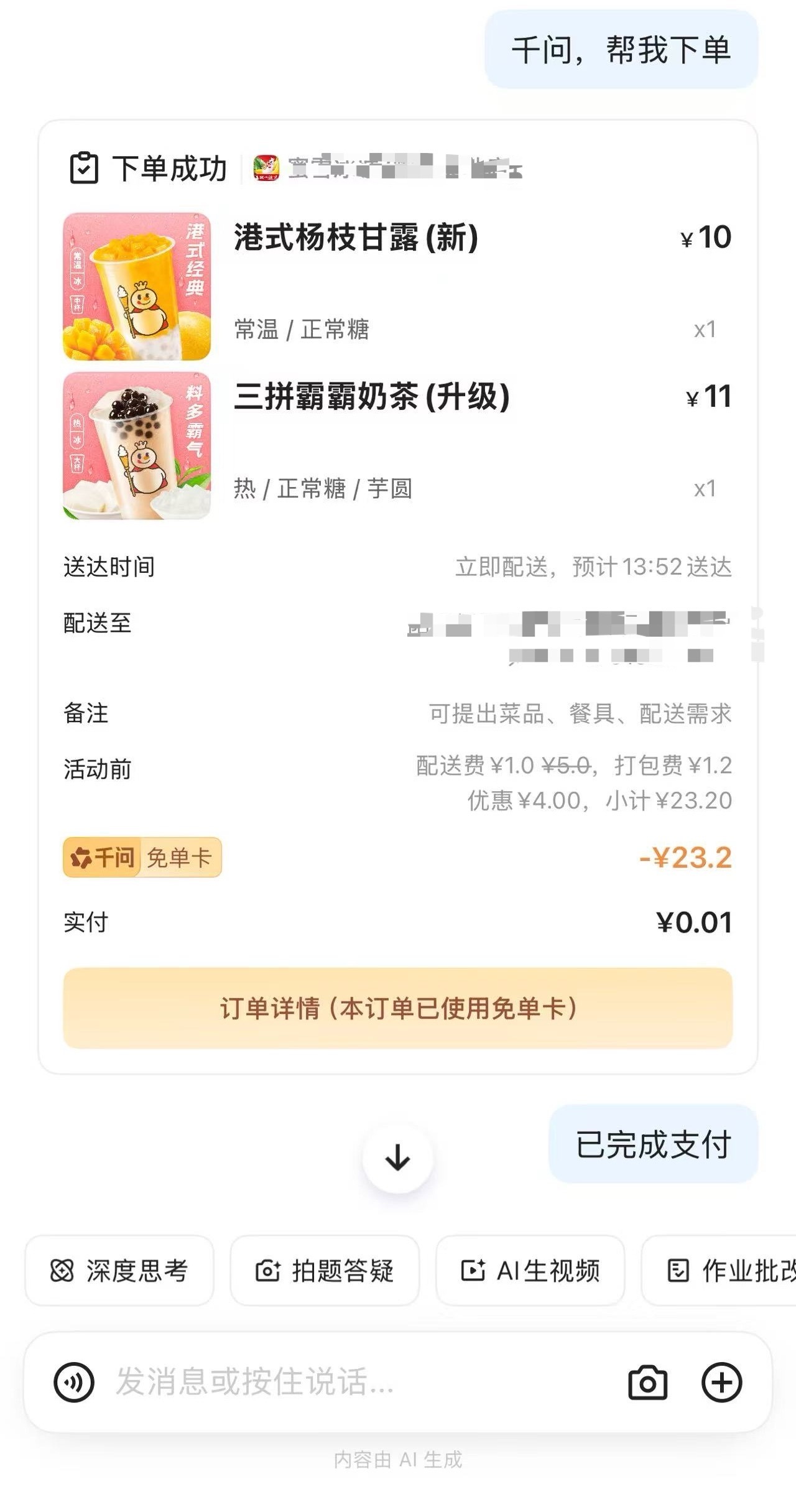 新年将至！千问 免费请大家喝奶茶，小编昨天已经薅完羊毛了！转发+评论，将抽5位粉