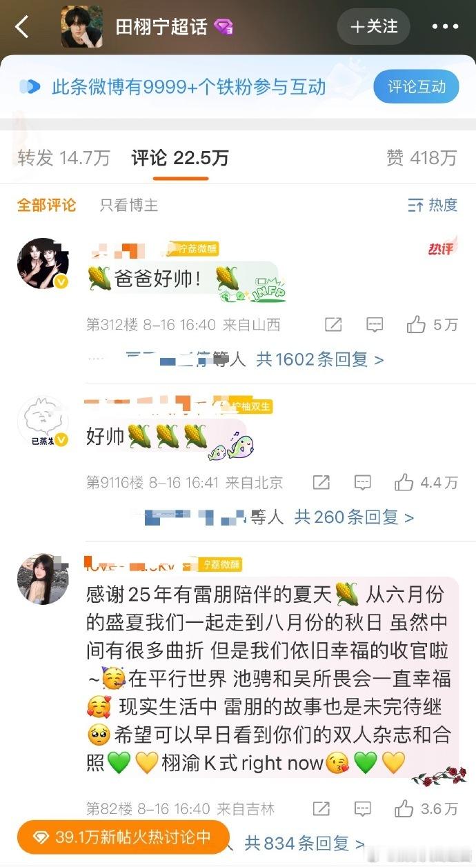 田栩宁最新微博评论区又是“爸”声一片[吃瓜]18万超like是发了多大的洪水，栩